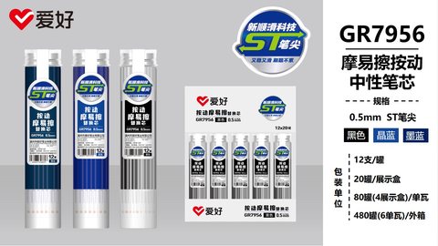 爱好GR7956按动中性笔芯-黑0.5摩易擦/ST头/12支装