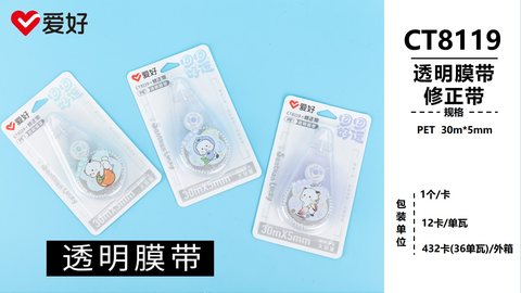 爱好CT8119修正带