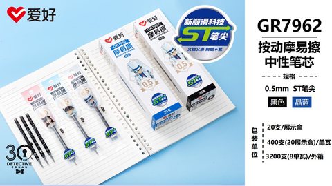 爱好GR7962按动中性笔芯-黑0.5摩易擦/ST头