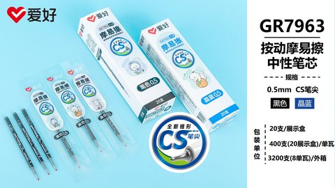 爱好GR7963按动中性笔芯-黑0.5摩易擦/CS头
