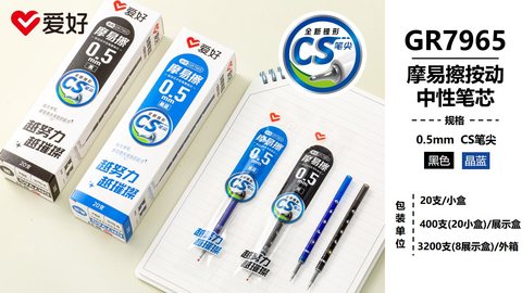爱好GR7965按动中性笔芯-晶蓝0.5摩易擦/CS头
