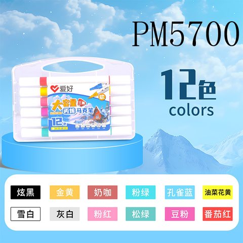 S■爱好PM5700-12丙烯马克笔-软双头