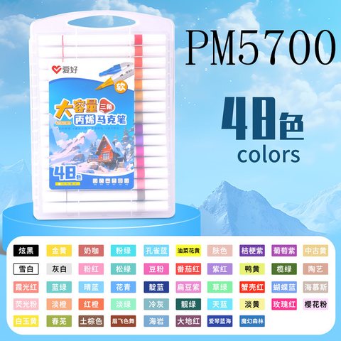 S■爱好PM5700-48丙烯马克笔-软双头