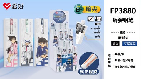 爱好FP3880钢笔套装-黑