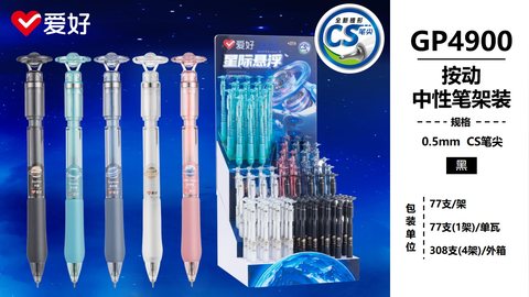 ▲爱好GP4900按动中性笔展架-黑0.5/CS头/77支