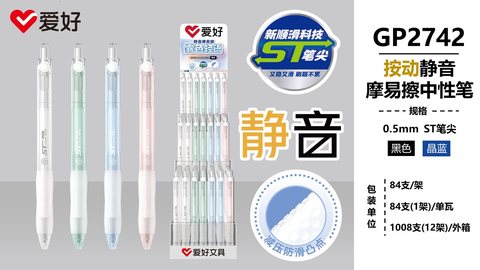 ▲爱好GP2742按动中性笔展架-黑0.5摩易擦/ST头/84支