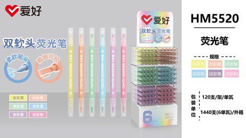 爱好HM5520荧光笔-双软头/淡彩粉