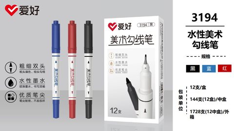 爱好3194美术勾线笔-红/水性