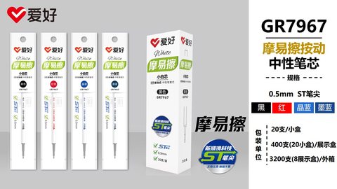 爱好GR7967按动中性笔芯-黑0.5摩易擦/ST头