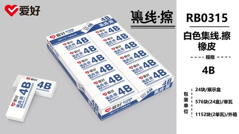 爱好RB0315橡皮擦-4B集线擦