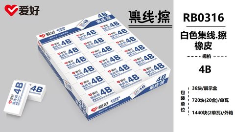 爱好RB0316橡皮擦-4B集线擦