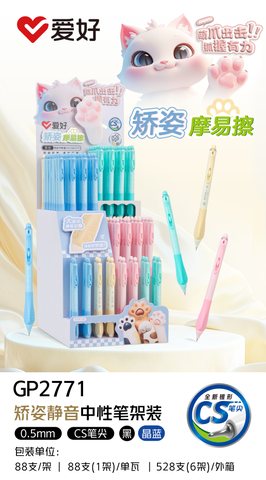 ▲爱好GP2771按动中性笔展架-晶蓝0.5摩易擦/CS头/88支
