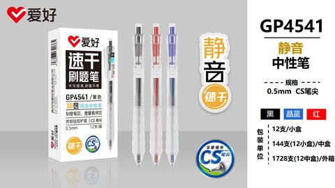 爱好GP4541按动中性笔-黑0.5/CS头