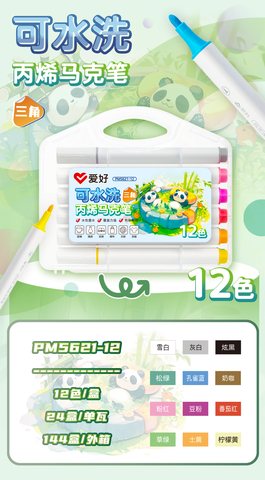 S■爱好PM5621-12丙烯马克笔-可水洗