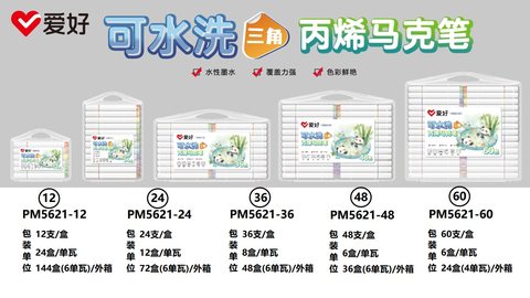 S■爱好PM5621-24丙烯马克笔-可水洗