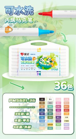 S■爱好PM5621-36丙烯马克笔-可水洗