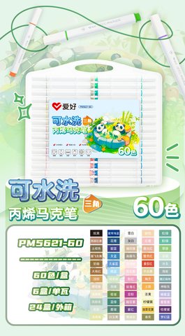 S■爱好PM5621-60丙烯马克笔-可水洗