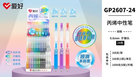 爱好GP2607丙烯按动中性笔-红0.6