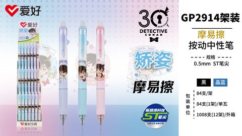 ▲爱好GP2914按动中性笔展架-晶蓝0.5ST摩易擦84支