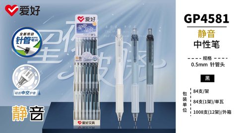 ▲爱好GP4581按动中性笔展架-黑0.584支