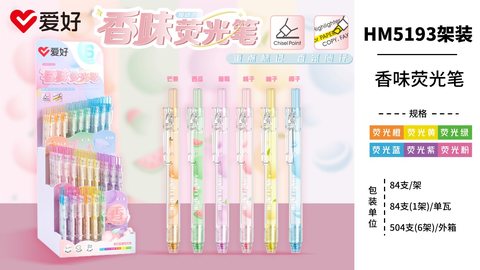 爱好HM5193荧光笔-荧光蓝