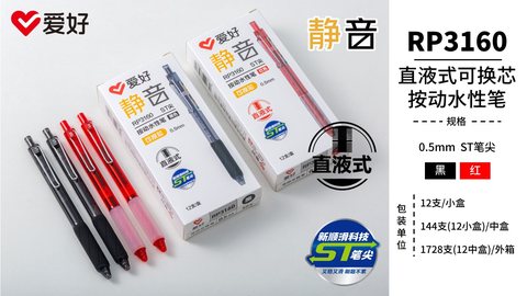 爱好RP3160按动水性笔-红0.5ST可换芯