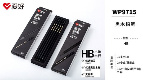 爱好WP9715铅笔-HB/10支/黑木