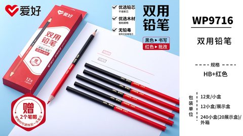爱好WP9716铅笔-HB/12支/双用