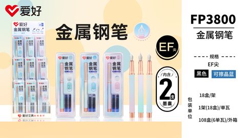爱好FP3800钢笔套装-黑