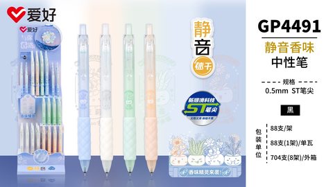 ▲爱好GP4491按动中性笔展架-黑0.5ST88支/香味