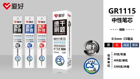 爱好GR1115按动中性笔芯-晶蓝0.5/CS头/速干