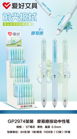 爱好GP2974按动中性笔-黑0.5ST摩易擦/香味