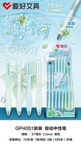 爱好GP4051按动中性笔-黑0.5ST/香味