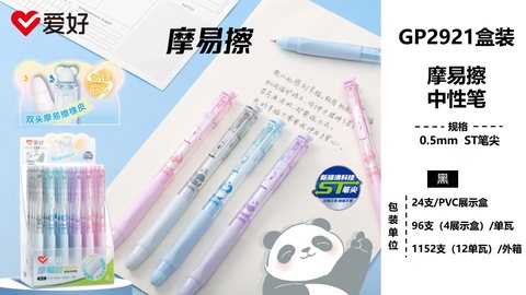 爱好GP2921按动中性笔-黑0.5ST摩易擦双头
