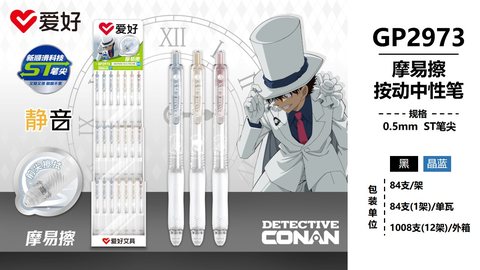 爱好GP2973按动中性笔-黑0.5ST摩易擦