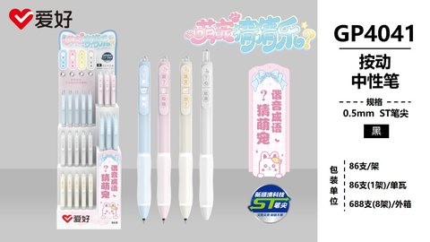 ▲爱好GP4041按动中性笔展架-黑0.5ST/86支