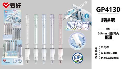 爱好GP4130按动中性笔-黑0.5