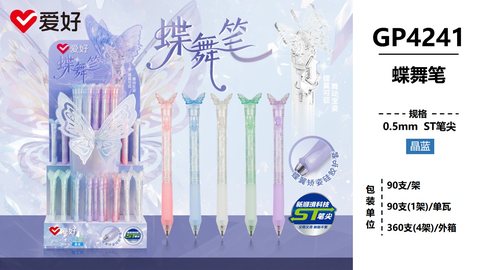 爱好GP4241按动中性笔-晶蓝0.5ST摩易擦