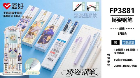 ▲爱好FP3881钢笔套装展架-黑/50套