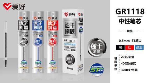 爱好GR1118按动中性笔芯-黑0.5ST