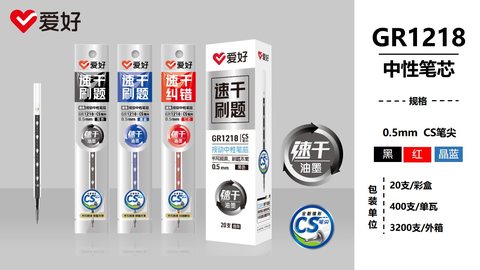 爱好GR1218按动中性笔芯-晶蓝0.5CS