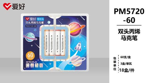 S■爱好PM5720-60丙烯马克笔-双头可水洗