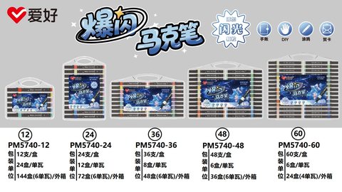 S■爱好PM5740-36马克笔-爆闪/单头