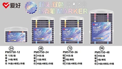 S■爱好PM5750-24马克笔-爆闪/双头