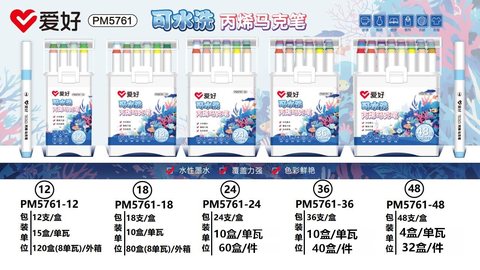 S■爱好PM5761-18丙稀马克笔-可水洗