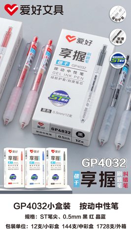 爱好GP4032按动中性笔-红0.5ST