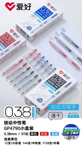 爱好GP4790按动中性笔-黑0.38ST
