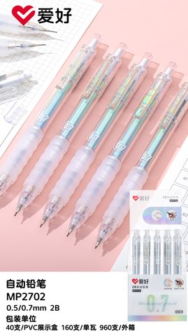 爱好MP2702自动铅笔-0.7/2B
