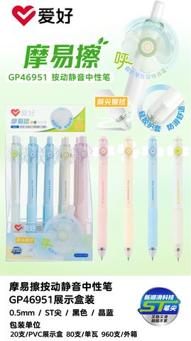 爱好GP46951按动中性笔-晶蓝0.5ST摩易擦