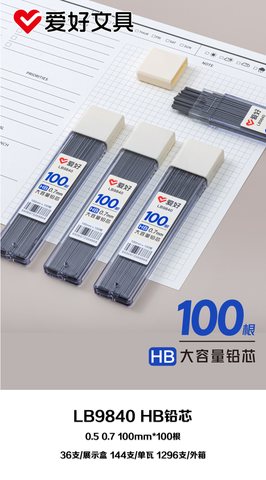 爱好LB9840自动铅芯-0.5/HB